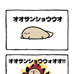 This is a pixiv picture whose title is no.2093 『 オオサンショウウォオオ!! 』.