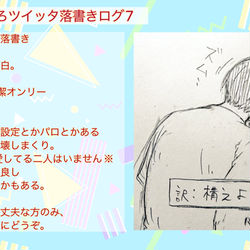 This is a pixiv picture whose title is 【腐向け】ぶるろツイッタ落書きログ7.
