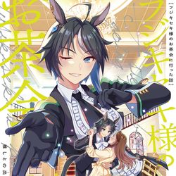 This is a pixiv picture whose title is 「フジキセキ様のお茶会に行った話」表紙＆サンプル.