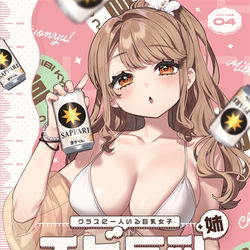 This is a pixiv picture whose title is 【C102新刊①サンプル】チビ巨乳４＋姉　イラスト集【予約開始】.