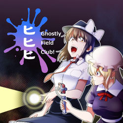 This is a pixiv picture whose title is 【夏コミC102】新刊「ヒヒヒ」.