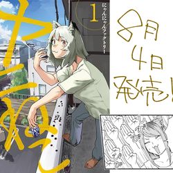 This is a pixiv picture whose title is 「ヤニねこ」単行本出ます！.
