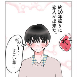 This is a pixiv picture whose title is 【創作BL】一回り年下の恋人が出来た話.