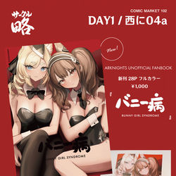 This is a pixiv picture whose title is C102告知.