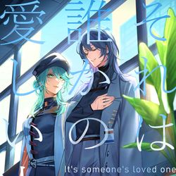 This is a pixiv picture whose title is 【8/12　C102　会場限定本 】 それは誰かの愛しい人.