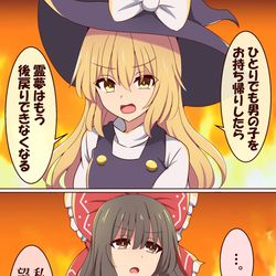 This is a pixiv picture whose title is 霊夢を止める魔理沙.