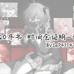 This is a pixiv picture whose title is 【FGO手书/2.0剧情向】时间会证明一切.