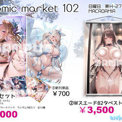 This is a pixiv picture whose title is コミケ102お品書き.