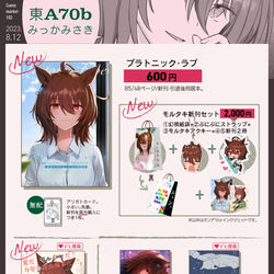 This is a pixiv picture whose title is C102お品書きと二冊目.