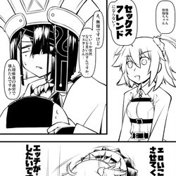 This is a pixiv picture whose title is ふたなりぐだ子とセックスフレンド徐福ちゃん.