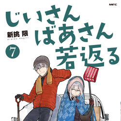 This is a pixiv picture whose title is 7巻発売だべ.