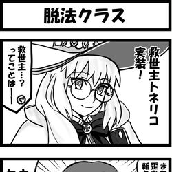 This is a pixiv picture whose title is 脱法クラス.