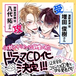 This is a pixiv picture whose title is 【創作BL】ドラマCD化決定しました！.