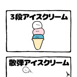 This is a pixiv picture whose title is no..2106 『 散弾アイスクリーム 』.