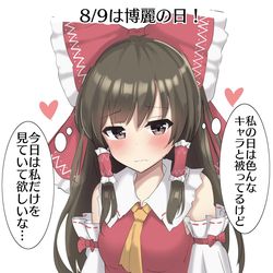This is a pixiv picture whose title is 8/9は博麗霊夢の日！.