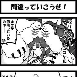 This is a pixiv picture whose title is 間違っていこうぜ！.