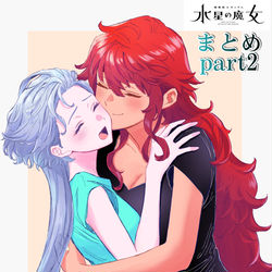 This is a pixiv picture whose title is 水星の魔女まとめpart2 105/300.