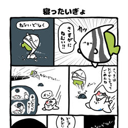 This is a pixiv picture whose title is no.2111 『 寝ったいぎょ 』.