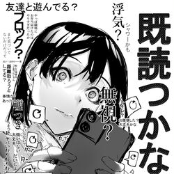 This is a pixiv picture whose title is 未読ちゃん。.