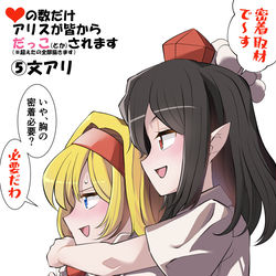 This is a pixiv picture whose title is いいねの数だけアリスが皆からだっこされます　その５.