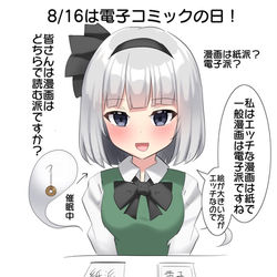 This is a pixiv picture whose title is 8/16は電子コミックの日！.