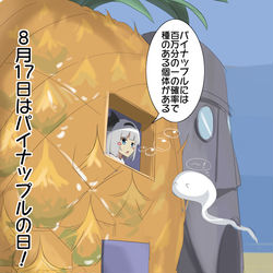 This is a pixiv picture whose title is 8/17はパイナップルの日！.