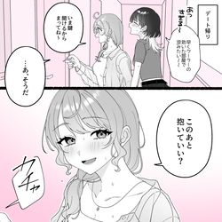 This is a pixiv picture whose title is 【小春と湊】年上彼女よくばりセット　その２.
