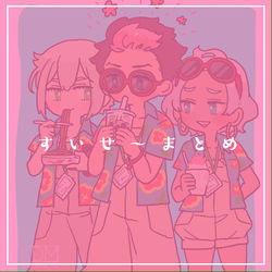 This is a pixiv picture whose title is すいせ～まとめ⑩.