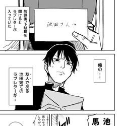 This is a pixiv picture whose title is 入れ違いのラブレター.