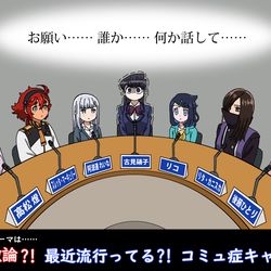 This is a pixiv picture whose title is 地獄の朝まで生テレビ.