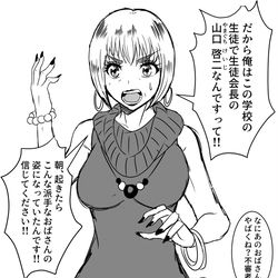 This is a pixiv picture whose title is 問題児ギャルの母親と入れ替わった生徒会長.