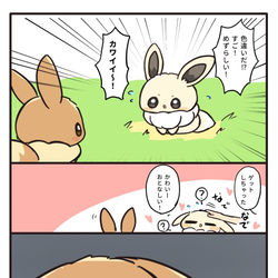This is a pixiv picture whose title is イーブイとイーブイの漫画！.