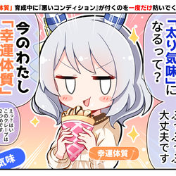 This is a pixiv picture whose title is 【ウマ娘】「幸運体質」になったミラ子.