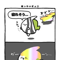 This is a pixiv picture whose title is no.2125 『 寝ったいぎょ② 』.