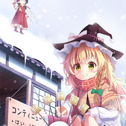 This is a pixiv picture whose title is 霊夢をからかう魔理沙.