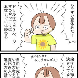 This is a pixiv picture whose title is 育児4コマ87.