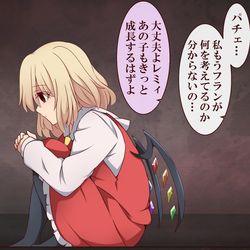 This is a pixiv picture whose title is 幽閉フランドール.
