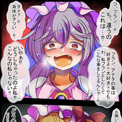 This is a pixiv picture whose title is レミリアお姉さまに高濃度の惚れ薬を意図的に服用させたフランちゃん.