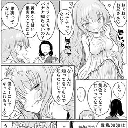 This is a pixiv picture whose title is メスガキソクラテス.