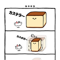 This is a pixiv picture whose title is no.2130 『 カステラ 』.