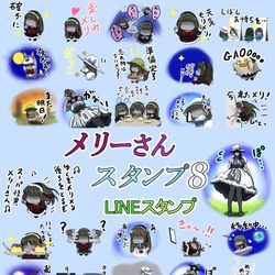 This is a pixiv picture whose title is メリーさん時々八尺様のスタンプができました。.