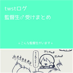 This is a pixiv picture whose title is twstまとめ19【創作男監督生受け】.