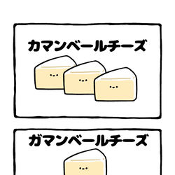 This is a pixiv picture whose title is no.2132 『 ガマンベールチーズ 』.