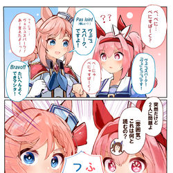 This is a pixiv picture whose title is ウララちゃんとヴェニュスパークちゃん2コマ.