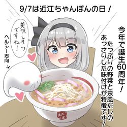 This is a pixiv picture whose title is 9/7は近江ちゃんぽんの日！.