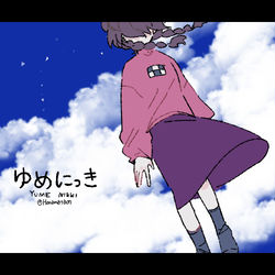 This is a pixiv picture whose title is ゆめにっきまとめ５.