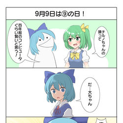 This is a pixiv picture whose title is 9/9は⑨の日！.