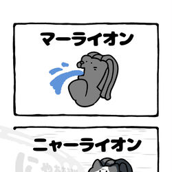 This is a pixiv picture whose title is no.2141 『 ニャーライオン 』.
