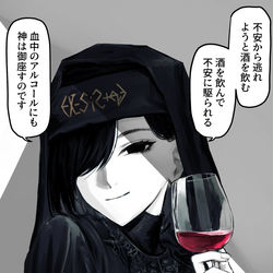 This is a pixiv picture whose title is ワインと実存主義の黒シスターさん.
