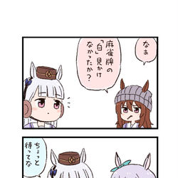 This is a pixiv picture whose title is ウマ娘わくわく4コマまんが「盲牌」.